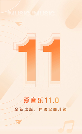 爱音乐app免费版下载 爱音乐app免费版下载