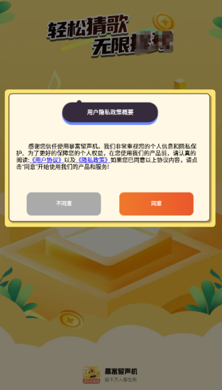 暴富留声机最新版下载 暴富留声机最新版下载