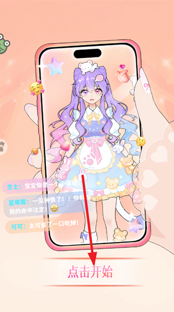 芭比换装日记手游 芭比换装日记手游