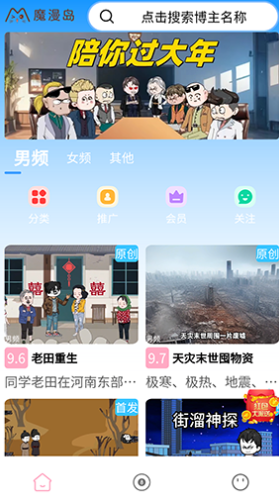 魔漫岛免费版下载 魔漫岛免费版下载