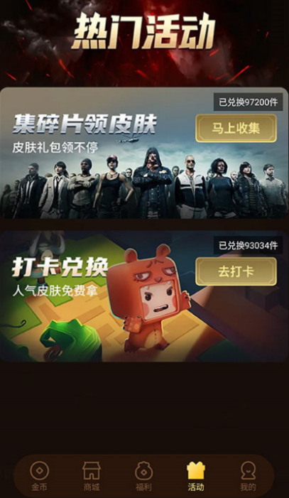 元气换肤免费版 元气换肤免费版