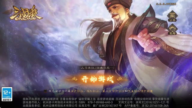 三国杀OL互通版应用宝版本安卓下载 三国杀OL互通版应用宝版本安卓下载