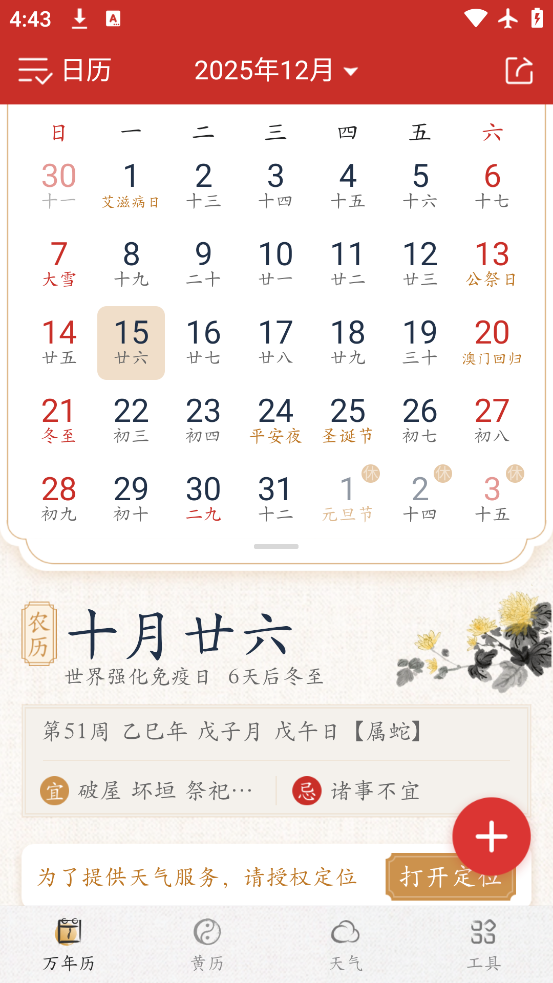 墨迹万年历2026年最新版下载 墨迹万年历2026年最新版下载