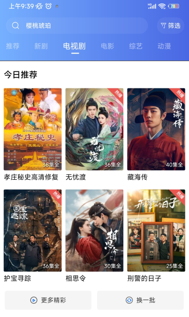 果果影视手机版下载 果果影视手机版下载