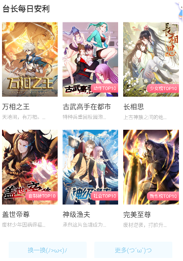 虎虎漫画官方正版 虎虎漫画官方正版