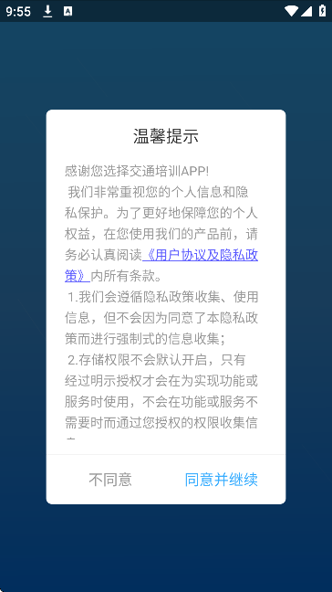 交通培训app官方下载 交通培训app官方下载