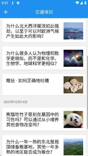 交通培训app官方下载 交通培训app官方下载