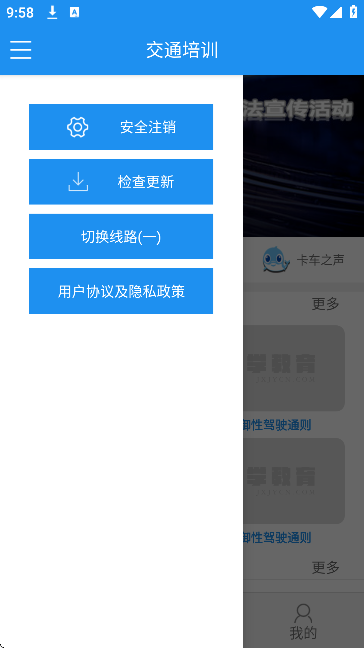 交通培训app官方下载 交通培训app官方下载
