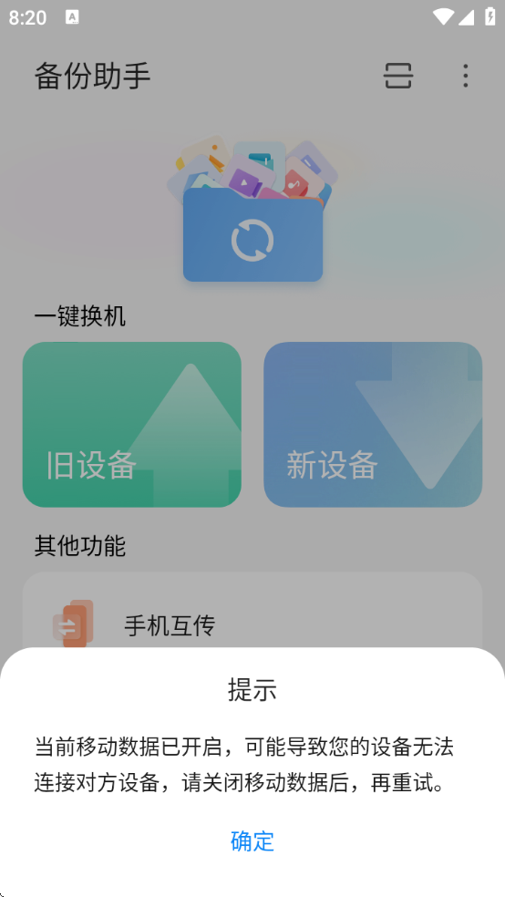 备份助手app下载 备份助手app下载