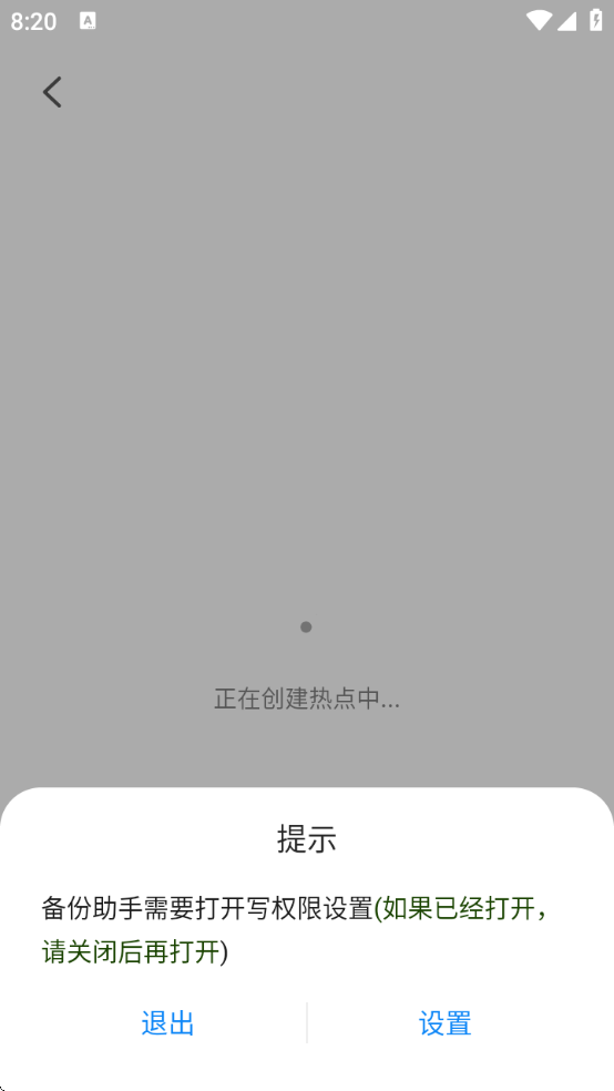 备份助手app下载 备份助手app下载