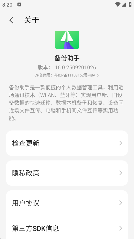 备份助手app下载 备份助手app下载