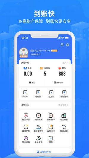 智猪司机app官方下载 智猪司机app官方下载