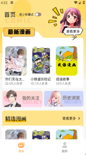 免费看漫画app官方版下载 免费看漫画app官方版下载