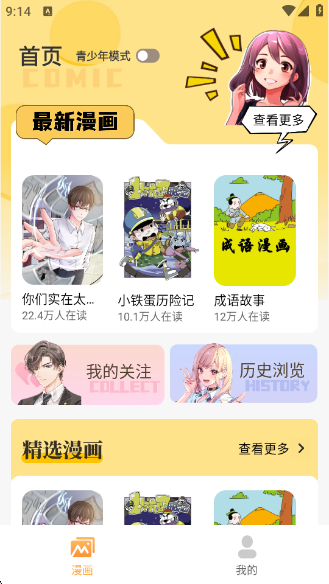 免费看漫画app官方版下载 免费看漫画app官方版下载