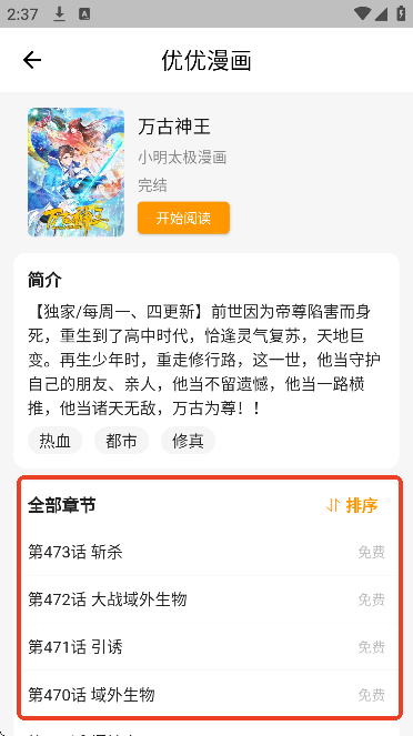 优优漫画下载安卓版 优优漫画下载安卓版