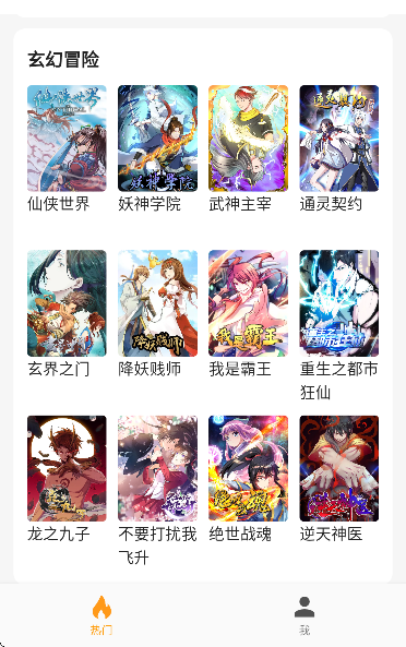 优优漫画下载安卓版 优优漫画下载安卓版