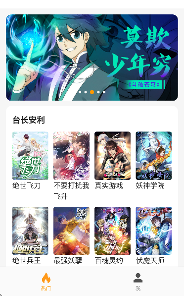 优优漫画下载安卓版 优优漫画下载安卓版