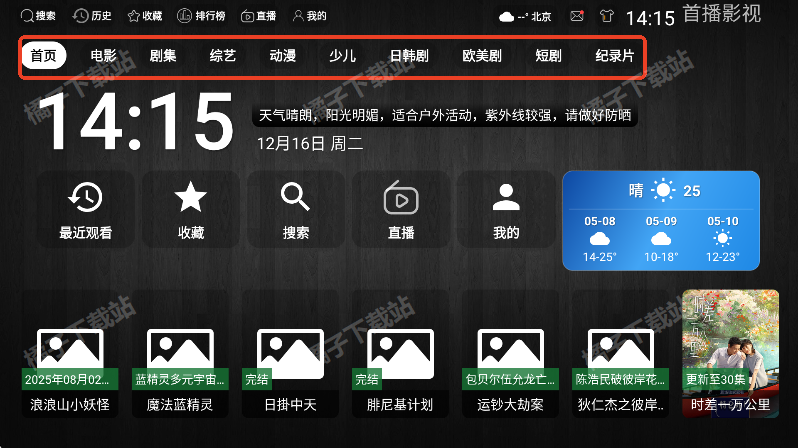 首播影视下载安装最新版 首播影视下载安装最新版
