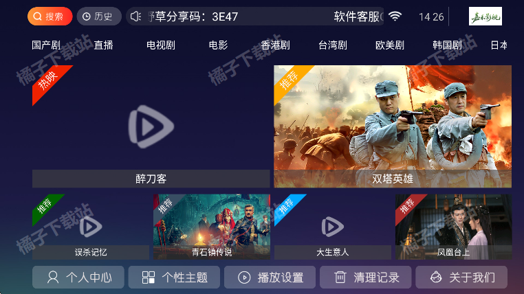 嘉禾影视tv免费版下载 嘉禾影视tv免费版下载