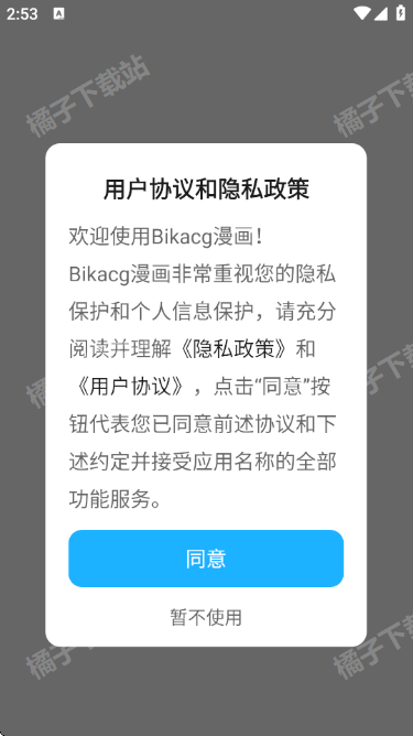 Bikacg漫画手机版下载 Bikacg漫画手机版下载