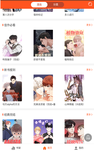 蜗牛漫画app手机版 蜗牛漫画app手机版