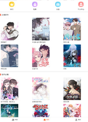 蜗牛漫画app手机版 蜗牛漫画app手机版