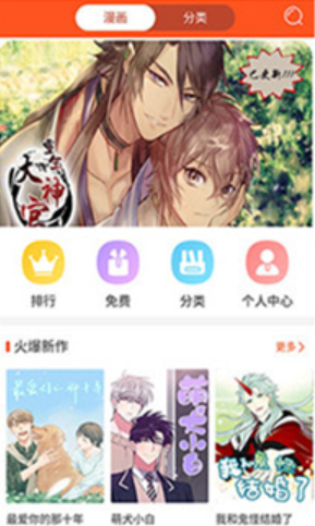 蜗牛漫画app手机版 蜗牛漫画app手机版