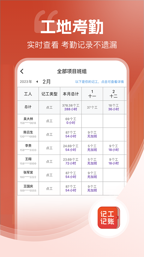 记工记账软件手机版下载安装 记工记账软件手机版下载安装