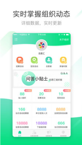 志愿汇组织版app官方下载 志愿汇组织版app官方下载