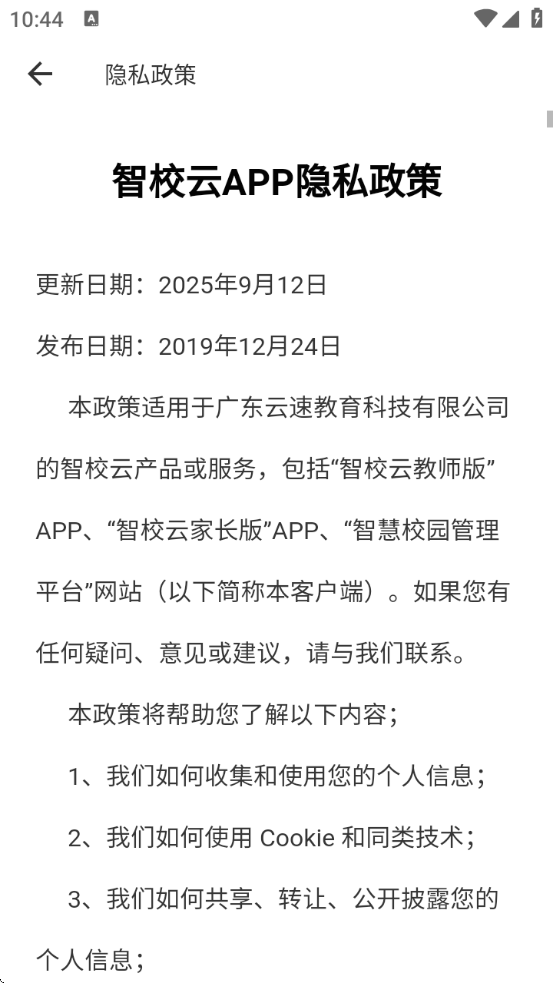 智校云家长版下载安装 智校云家长版下载安装
