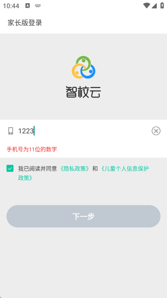 智校云家长版下载安装 智校云家长版下载安装