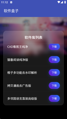 软件盒子最新版下载 软件盒子最新版下载