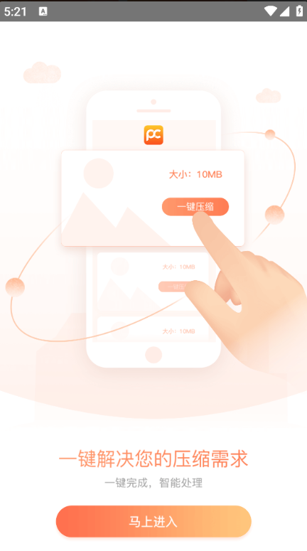 照片压缩app官方版 照片压缩app官方版