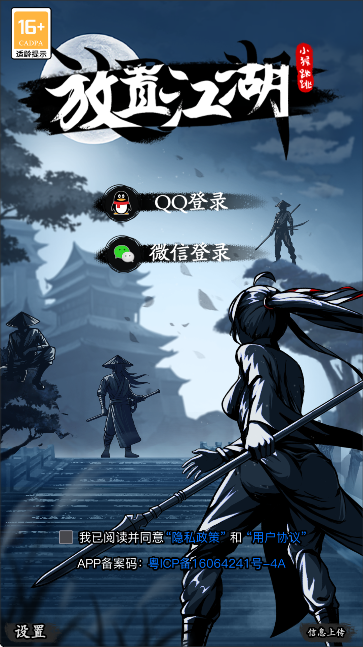 放置江湖应用宝版本安卓下载 放置江湖应用宝版本安卓下载