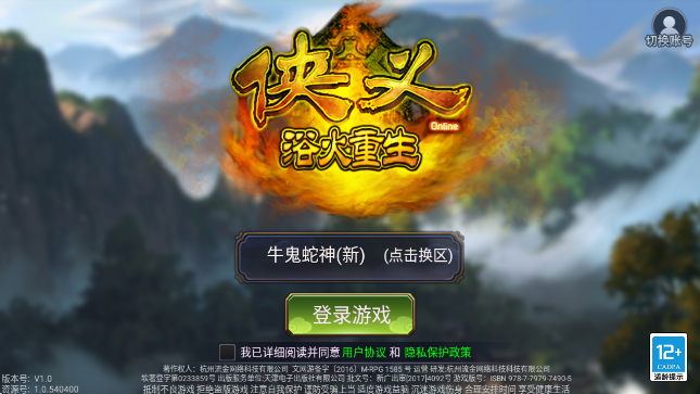 侠义手游官方正版 侠义手游官方正版