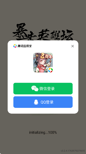 暴走英雄坛游戏软件V1.0下载手机版 暴走英雄坛游戏软件V1.0下载手机版