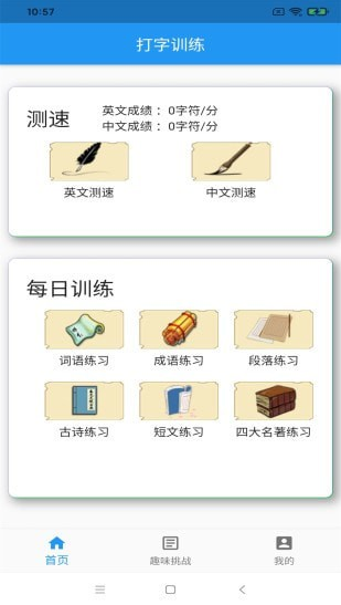 打字训练app下载 打字训练app下载