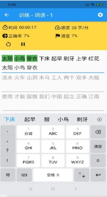 打字训练app下载 打字训练app下载