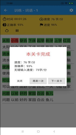 打字训练app下载 打字训练app下载