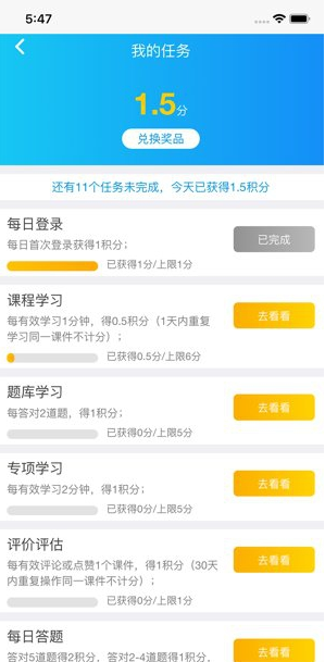 易思培训app最新版 易思培训app最新版