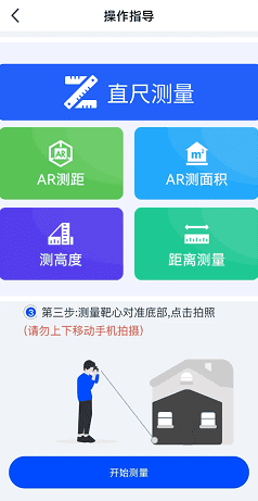 免费尺子测量仪app官方正版下载 免费尺子测量仪app官方正版下载