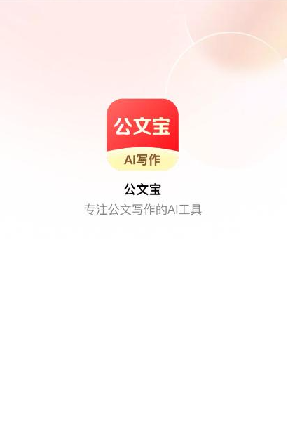 公文宝app下载安装最新版 公文宝app下载安装最新版