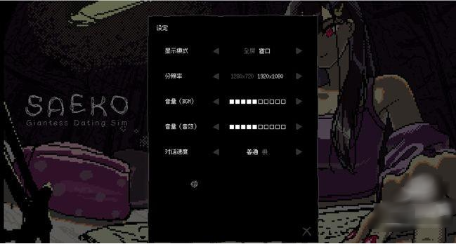 SAEKO女巨人恋爱模拟手游 SAEKO女巨人恋爱模拟手游