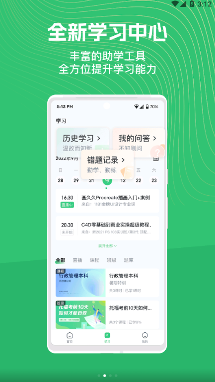 阔知学堂app最新版 阔知学堂app最新版