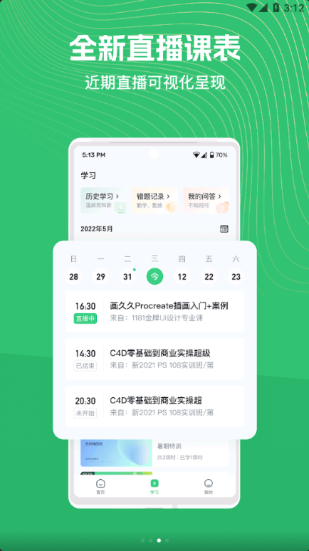 阔知学堂app最新版 阔知学堂app最新版