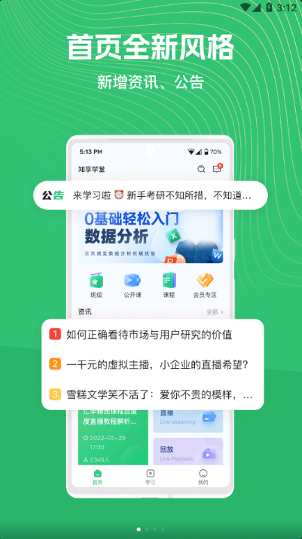 阔知学堂app最新版 阔知学堂app最新版