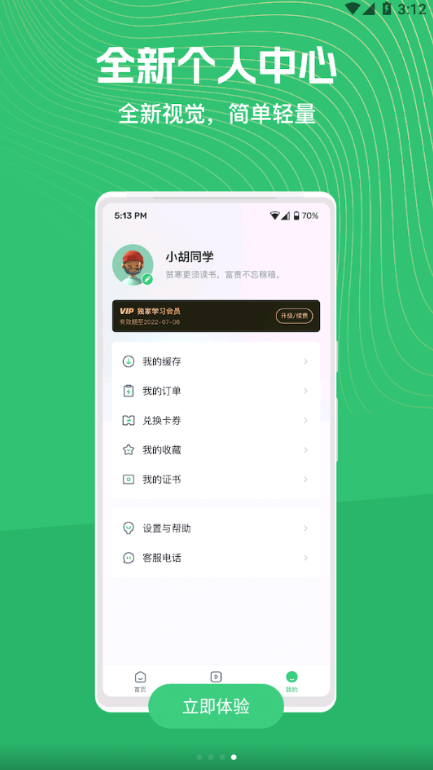阔知学堂app最新版 阔知学堂app最新版