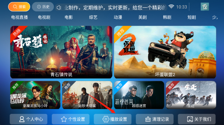 创新影院TVapp最新版 创新影院TVapp最新版