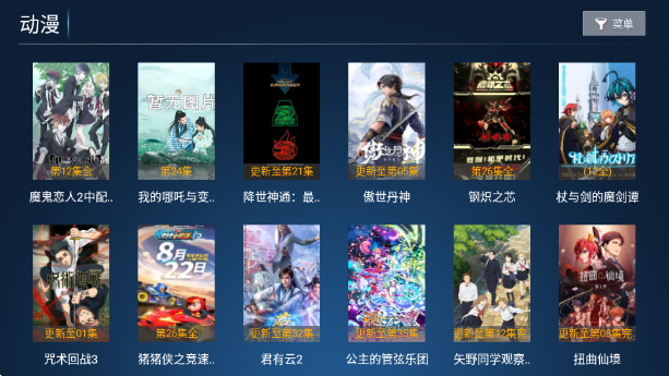 创新影院TVapp最新版 创新影院TVapp最新版