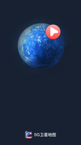 天网5G卫星地图app官方版下载 天网5G卫星地图app官方版下载